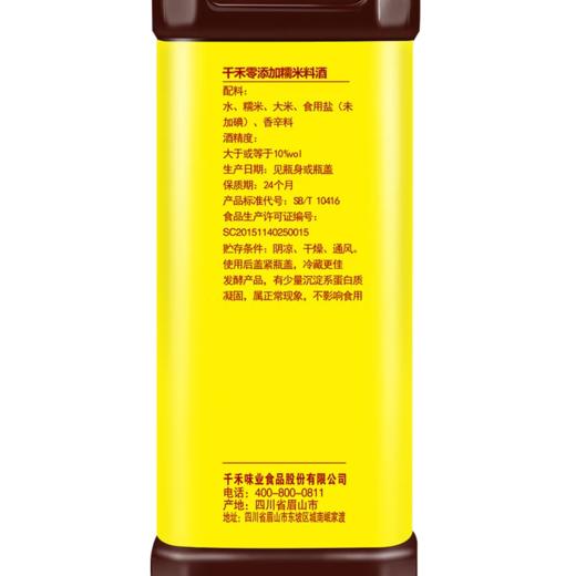 千禾零添加糯米料酒1L 商品图2