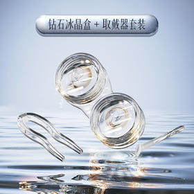 【冰晶透明盒】冰感美瞳双联盒放大镜盖隐形眼镜盒