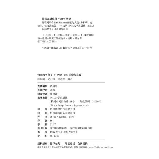 物联网平台Link Platform探索与实践(中国高等教育学会工程教育专业委员会新工科十三五规划教材浙江省普通高校十三五新形态教材)/阿里物联网技术与系统丛书/史治国/浙江大学出版社 商品图2