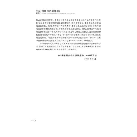 中国农民合作社发展报告2019/徐旭初/浙江大学出版社 商品图4