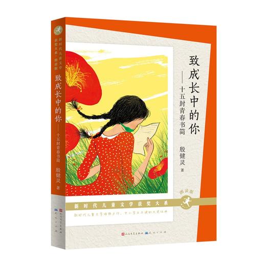 致成长中的你:十五封青春书简(朗读版) 商品图0