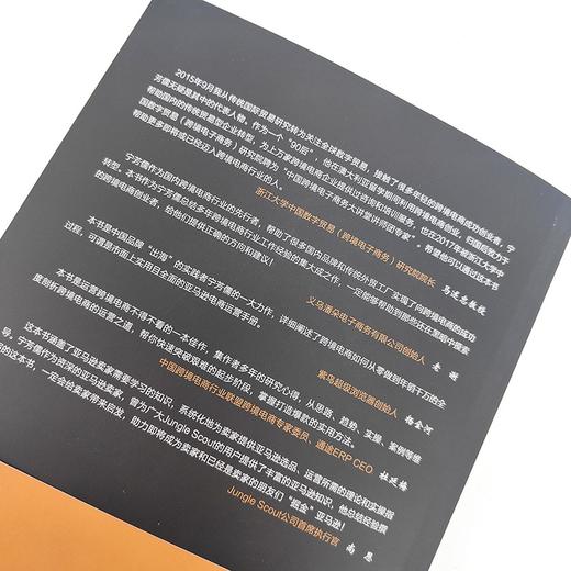 (仓发) 跨境电商亚马逊是如何运营的 从零做到年销千万实操手册/人民邮电出版社/宁芳儒（Moss）/9787115565068 商品图8