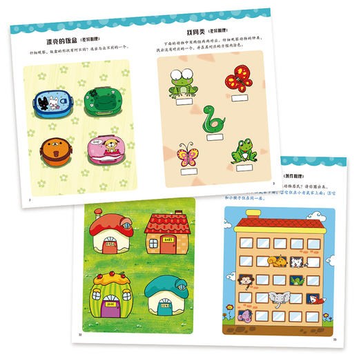 (仓发) 幼小衔接思维训练(全4册)真果果出品/海豚出版社/真果果/9787511047984 商品图4