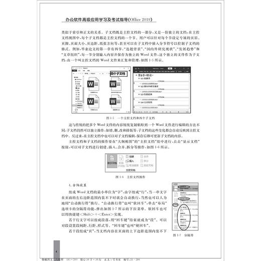 办公软件高级应用学习及考试指导（Office 2019）/谢红霞/浙江大学出版社 商品图4