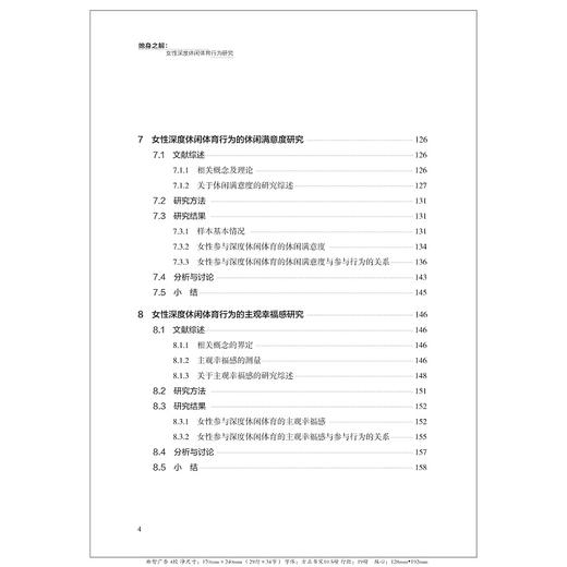 她身之解：女性深度休闲体育行为研究/邱亚君/周文婷/田海波|责编:陈翩/浙江大学出版社 商品图4