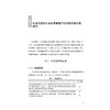 社会化商务环境下用户行为模式与机理研究/周涛/浙江大学出版社 商品缩略图4