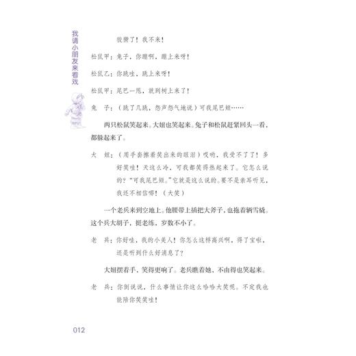 我请小朋友来看戏——任溶溶寄小读者/(苏)马尔夏克/(苏)施瓦尔茨/浙江大学出版社 商品图4