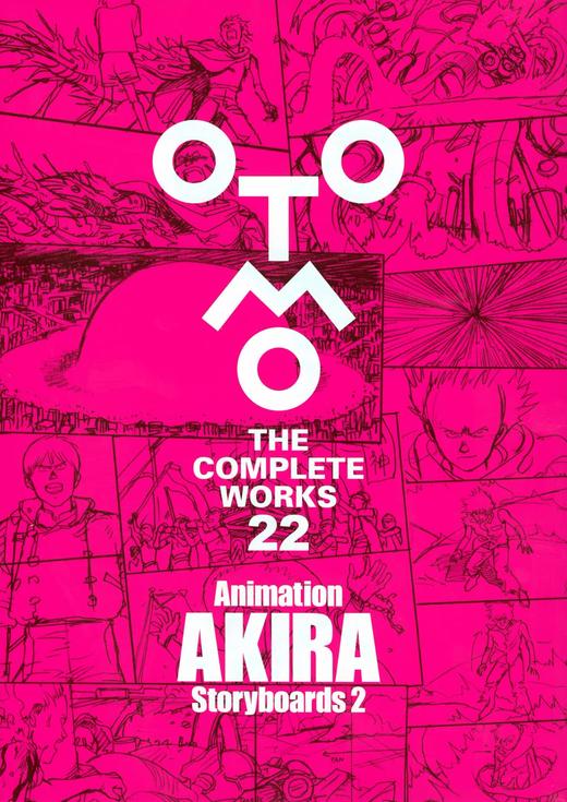 现货 进口日文 阿基拉设定集 大友克洋 Animation AKIRA Storyboards 2 商品图0