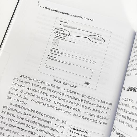 (仓发) 跨境电商亚马逊是如何运营的 从零做到年销千万实操手册/人民邮电出版社/宁芳儒（Moss）/9787115565068 商品图7