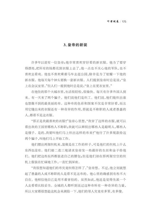 中华翻译家代表性译文库·叶君健卷(精)/中华译学馆/郭国良/浙江大学出版社 商品图1