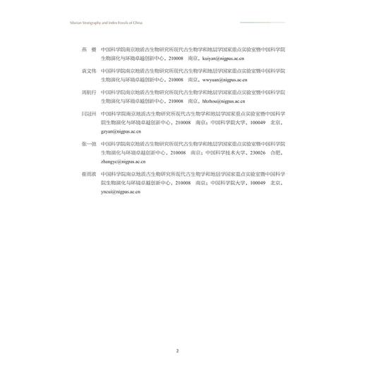 中国志留纪地层及标志化石图集(精)/中国古生代地层及标志化石图集/王光旭/詹仁斌/王怿/黄冰/吴荣昌/浙江大学出版社 商品图2