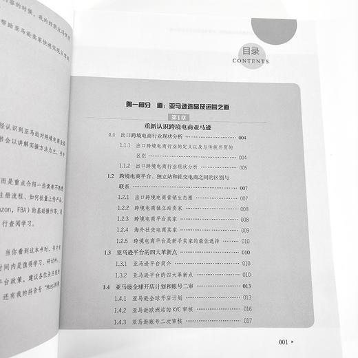 (仓发) 跨境电商亚马逊是如何运营的 从零做到年销千万实操手册/人民邮电出版社/宁芳儒（Moss）/9787115565068 商品图5
