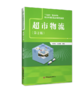 超市物流 （第2版） 商品缩略图0