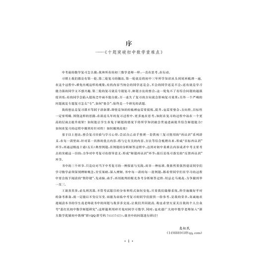 十题突破初中数学重难点/惠红民/浙江大学出版社 商品图3