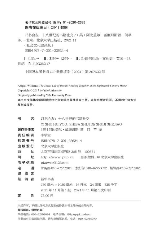 (仓发) 以书会友：十八世纪的书籍社交/北京大学出版社/阿比盖尔·威廉姆斯/9787301326244 商品图9