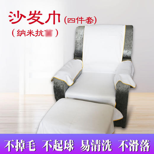 足浴沙发巾（四件套） 商品图9