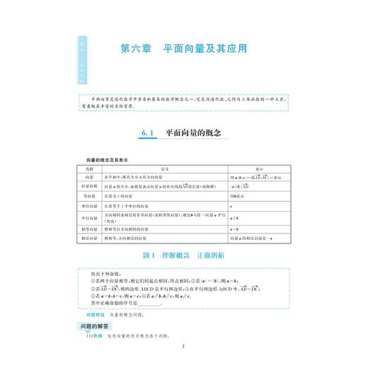 新课标高中数学(必修第2册)/一题一课/郑日锋/浙江大学出版社 商品图3