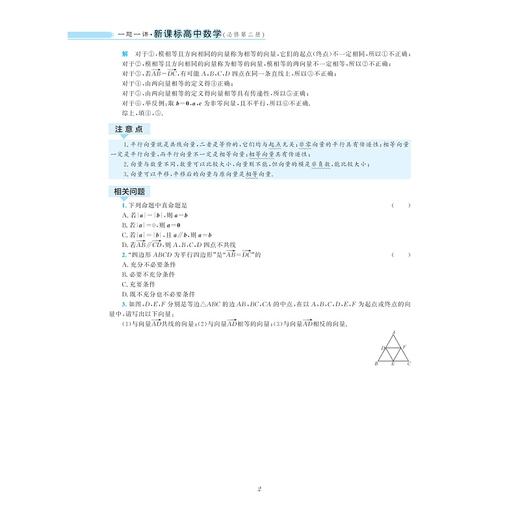 新课标高中数学(必修第2册)/一题一课/郑日锋/浙江大学出版社 商品图4