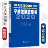 宁波发展蓝皮书2020/徐方|责编:吴伟伟/浙江大学出版社 商品缩略图0