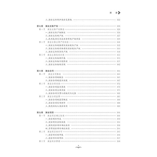 演出法概要/郑智武/浙江大学出版社 商品图5
