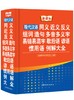 (仓发) 现代汉语同义近义反义组词造句多音多义字易错易混字歇后语谚语惯用语例解大全 32开大本/华语教学出版社/说词解字辞书研究中心/9787513805230 商品缩略图0