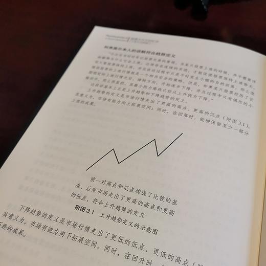 (仓发) 股票大作手回忆录 丁圣元注疏版（增补20张图表、数万字注释和解读）（人邮普华出品）/人民邮电出版社/[美]埃德温·勒菲弗（Edwin Lefèvre）/9787115577740 商品图7