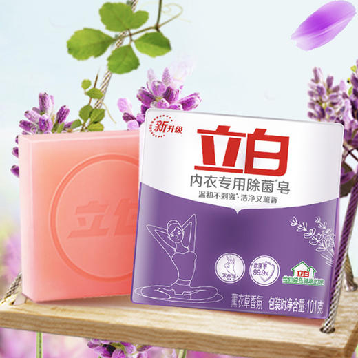 立白内衣皂+香皂+洗衣液三件套小礼品 商品图2