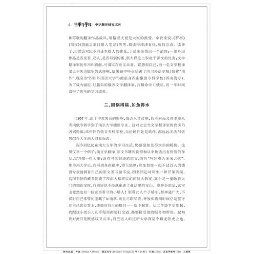 译翁译话/中华翻译研究文库/中华译学馆/杨武能 /浙江大学出版社 商品图2