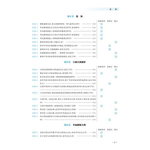 高中数学名师百问百答（浙江卷临门一脚）/沈新权/浙江大学出版社 商品图5