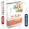 一慢二看三玩——好爸爸育儿36计/李一慢/责编:平静/吴美红/浙江大学出版社 商品缩略图0