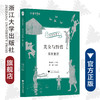 美女与野兽：南非童话/郭国良 商品缩略图0