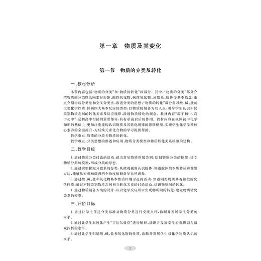 高中化学教学设计指导/乔儒/竺丽英/浙江大学出版社/科学 商品图5