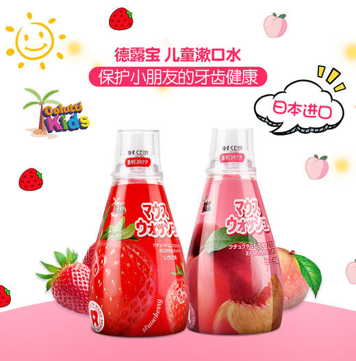 【官方正品】日本德露宝儿童漱口水 340mL 商品图3