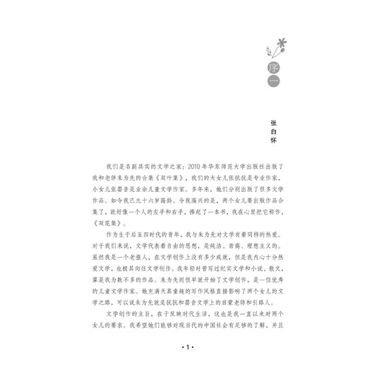 姐妹/张抗抗/张婴音/浙江大学出版社 商品图2