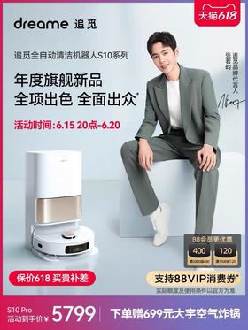 追觅全自动地面清洁机器人S10PRO