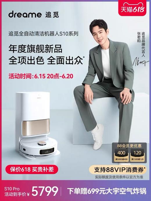 追觅全自动地面清洁机器人S10PRO 商品图0