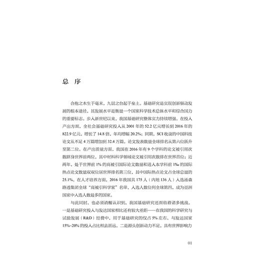 视听觉信息的认知计算(精)/中国基础研究报告/视听觉信息的认知计算项目组/浙江大学出版社/国家自然科学基金/重大研究计划/信息学 商品图3