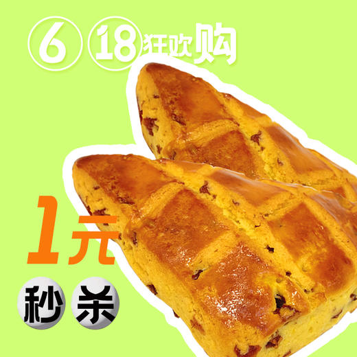 【618狂欢购12点】1元秒杀原价5元现烤司康 商品图0