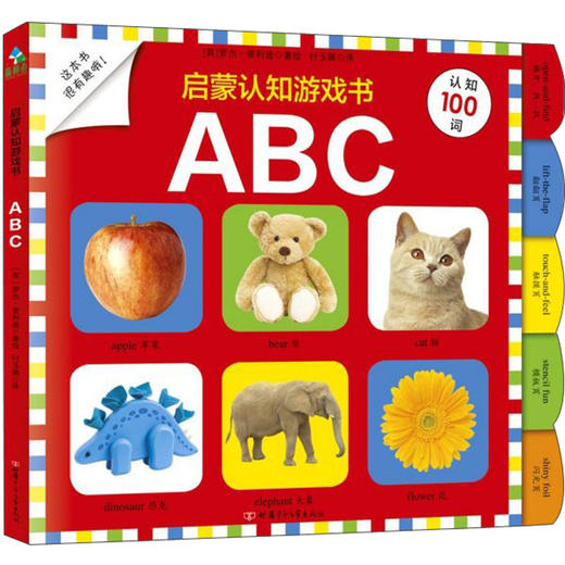 (仓发) 启蒙认知游戏书：ABC   森林鱼童书/甘肃少年儿童出版社/[英]罗杰·普利迪/9787542252241 商品图0