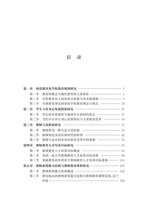 教师教育学研究/俞婷婕|责编:吴伟伟|总主编:眭依凡/浙江大学出版社 商品图1