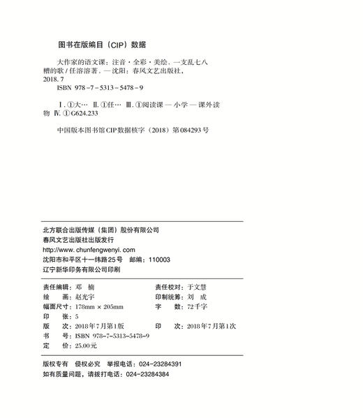 (仓发) 大作家的语文课：一支乱七八糟的歌（彩色注音）/春风文艺出版社/任溶溶/9787531354789 商品图1