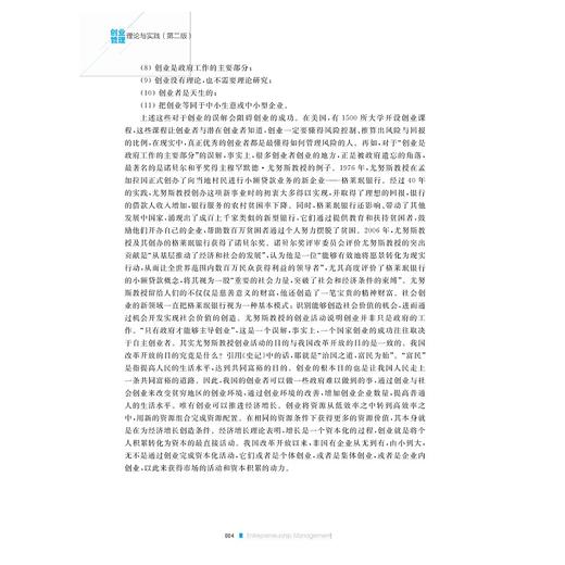 创业管理/理论与实践第2版/IBE双创精品系列/(美)斯晓夫/吴晓波/陈凌/邬爱其/浙江大学出版社 商品图4