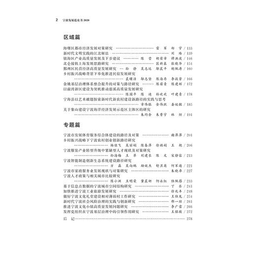 宁波发展蓝皮书2020/徐方|责编:吴伟伟/浙江大学出版社 商品图2