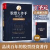 (仓发) 股票大作手回忆录 丁圣元注疏版（增补20张图表、数万字注释和解读）（人邮普华出品）/人民邮电出版社/[美]埃德温·勒菲弗（Edwin Lefèvre）/9787115577740 商品缩略图1
