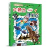 大中华寻宝系列.29.内蒙古寻宝记 商品缩略图1