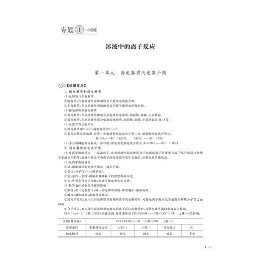 金版奥赛与强基化学教程（高二）/林肃浩/浙江大学出版社 商品图1