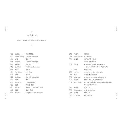 良渚的诗/张海龙/责编:陈丽霞/浙江大学出版社 商品图2