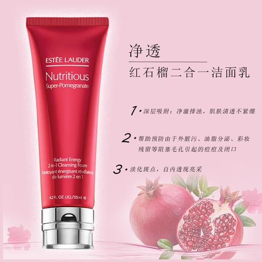  【全球购】Estee Lauder雅诗兰黛 鲜活亮采红石榴二合一洁面乳深层清洁保湿透亮去暗沉125ml/支 商品图3