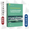 长江经济带水环境质量与防zhi技术专利分析 商品缩略图0