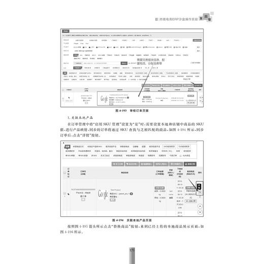 跨境电商综合实训平台实验教程(第2版)/跨境电子商务实训系列/邹益民/沙继东/黄海滨/浙江大学出版社 商品图4